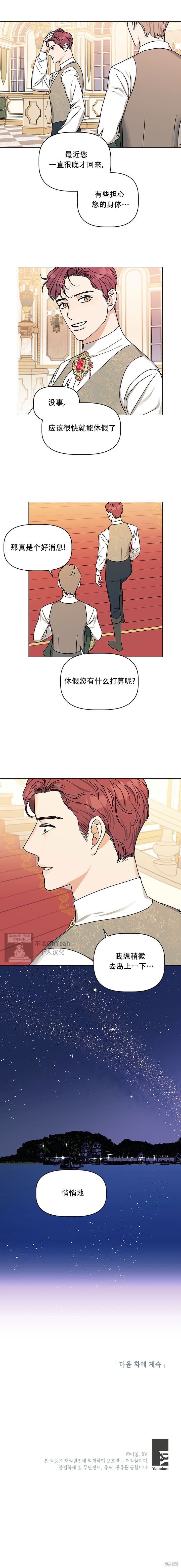 让我的坠落如光芒般灿烂漫画32话